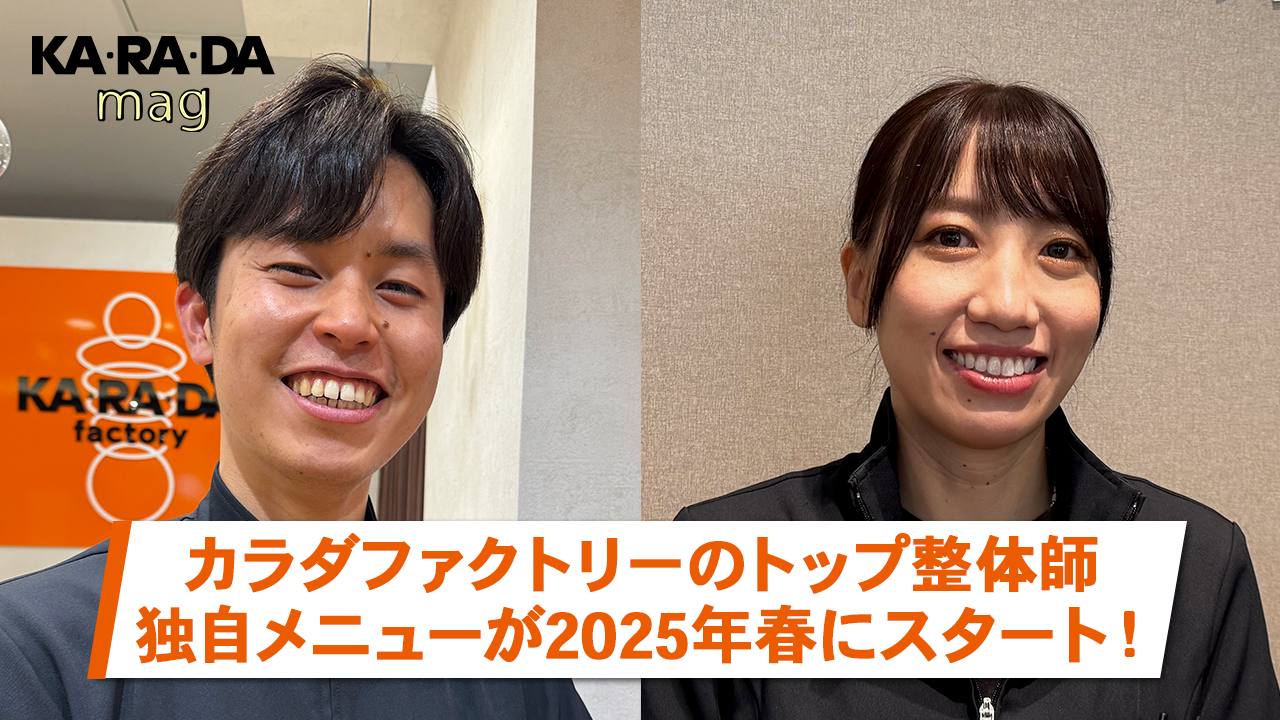 エキスパートメニューとは？】カラダファクトリー技術·接客のトップ 